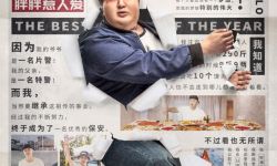 《胖子行动队》曝“胖胖惹人爱”海报 国庆档爆笑首选