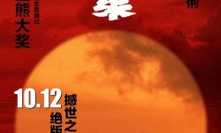 10.12《红高粱》定档重映 画质震撼再现中国艺术电影最高水准