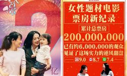 女性题材电影《找到你》破2亿，口碑助力成院线亮点！