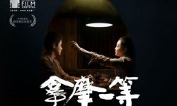 贾樟柯高群书监制《拿摩一等》东京获奖 杨玏归亚蕾主演