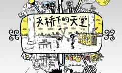 马来西亚画家黑色水母漫画《天桥下的天堂》将拍电影 