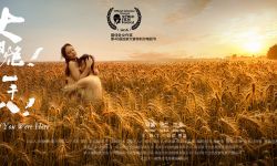 《大烟炮！一千八！》加拿大电影节获奖 12月4日上映