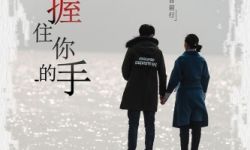 电影《轻轻握住你的手》定档 终极海报&剧照连发