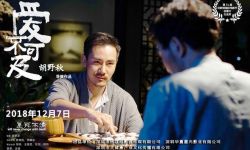 《爱不可及》“ 棋逢对手”版剧照首亮相 真相一触即发