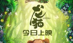 宫崎骏名作《龙猫》中国公映曝海报  吉卜力重制版本