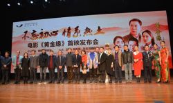 移动电影院最新电影《黄金缘》在河北邯郸举办首映式