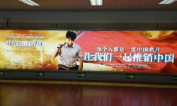《中国推销员》天安门地铁站“挂”海报