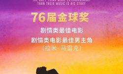 福斯出品《波西米亚狂想曲》《宠儿》金球奖揽三项大奖