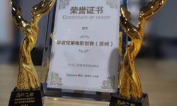 2019开年红！华谊兄弟电影世界（苏州）连续斩获两项行业权威大奖
