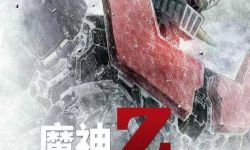 网曝《魔神Z》剧场版内地定档3.8 