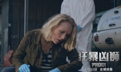 电影《狂暴凶狮》曝终极预告 人狮对峙上演生死对决