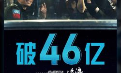 电影《流浪地球》破46亿元！北美票房破纪录，超3800万元