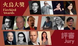 香港国际电影节公布火鸟大奖四个单元评审团阵容