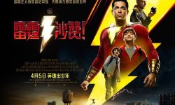 DC超级英雄电影《雷霆沙赞！》将于4月5日上映