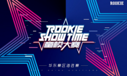 向未来迈进！2019 ROOKIE SHOW TIME童模大赛重磅启幕！