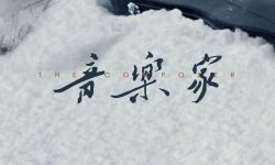 电影《音乐家》为北京电影节拉开序幕 定档5月17日