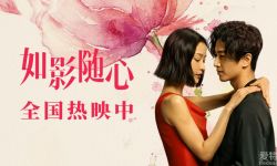 4月最佳爱情片《如影随心》今日正式上映