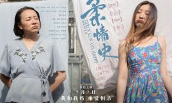 电影《柔情史》曝定档预告海报 5月7日看母女相爱相杀