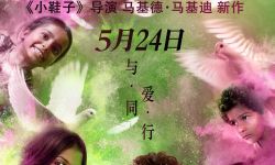 电影《云端之上》定档5.24 《小鞋子》导演延续美好