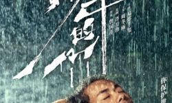 电影《少年的你》发定档海报 周冬雨易烊千玺雨中依偎