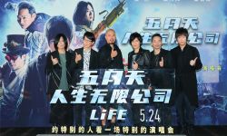 电影《五月天人生无限公司》将于5月24日全国上映