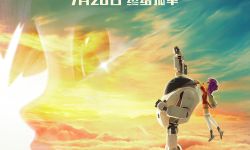 动画《未来机器城》曝海报定档暑期 获2019安妮奖提名