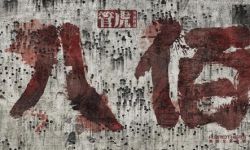 电影《八佰》宣布撤档