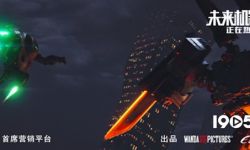 最强机甲battle《未来机器城》终极大战片段曝光