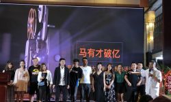 电影《大险参手》预热活动北京举行  主演“马有才”“火力”破亿