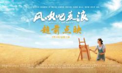 中国首部散文电影《风吹吧麦浪》，9月10日全国院线公映