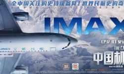 感受万米高空惊险瞬间！《中国机长》IMAX版海报来袭