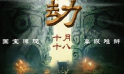 《安阳劫》发布预告片 10月18日感受炮火纷飞下的家国情怀