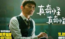 荒诞喜剧《两只老虎》曝葛优“霸总风”剧照