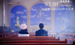 电影《恋恋不舍》10月18日全国上映 
