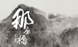 扶贫电影《那座桥》定档11月7日