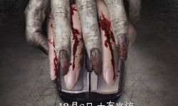 恐怖惊悚电影《网络凶铃》定档12月6日