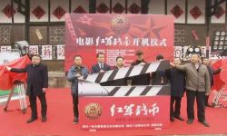 红色电影《红军钱币》正式开机，2020年全国院线上映