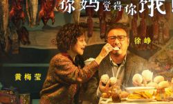 同一个世界同一个妈，《囧妈》曝“你妈觉得你”版海报 
