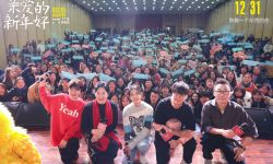 电影《亲爱的新年好》“每一句新年好都是我想你”全国路演郑州站正式开启