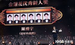 陈飞宇荣获第十一届澳门国际电影节优秀新人奖 