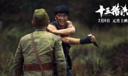抗战动作片《十三猎杀》定档2020年2月8日元宵节