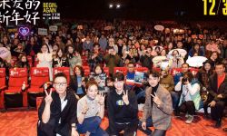 《亲爱的新年好》路演收官  致每一个不怂不服不认输的女孩 