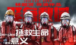 《紧急救援》发布中国救捞原型宣传曲《大海》MV