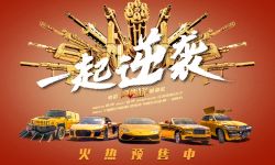 《急先锋》发布《一起逆袭》创意MV  魔性手指舞席卷网络