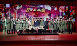 轻氧见证《唐人街探案3》“新春家宴”主创大团圆  亚洲群星同台