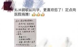 胡歌低调为武汉捐赠百台空气消毒机  
