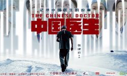 纪录片《中国医生》：我们总是被抱怨，却很少被理解