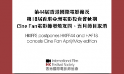 受疫情影响 第44届香港国际电影节延期举行