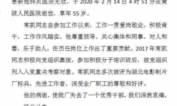 湖北电影制片厂常凯 因患新冠肺炎医治无效去世 