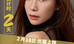 电影《心密码》发布海报  2月18日优酷上映